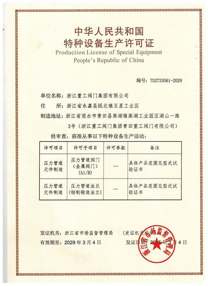 Production License of Special Equipment, People's Republic of China