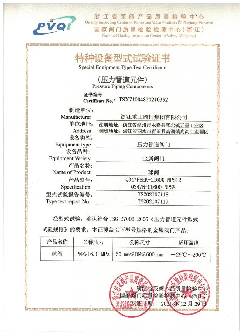 Ball Valve Special Equipment Type Test Certificate