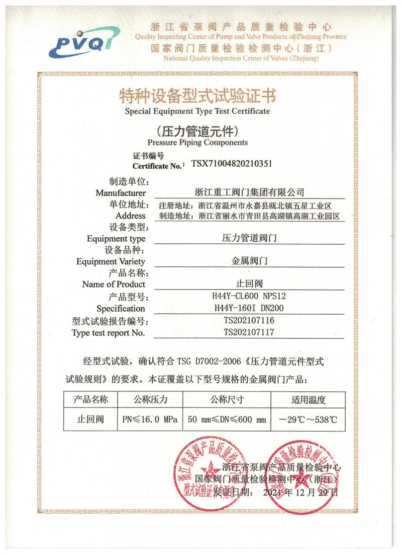 Check Valve Special Equipment Type Test Certificate