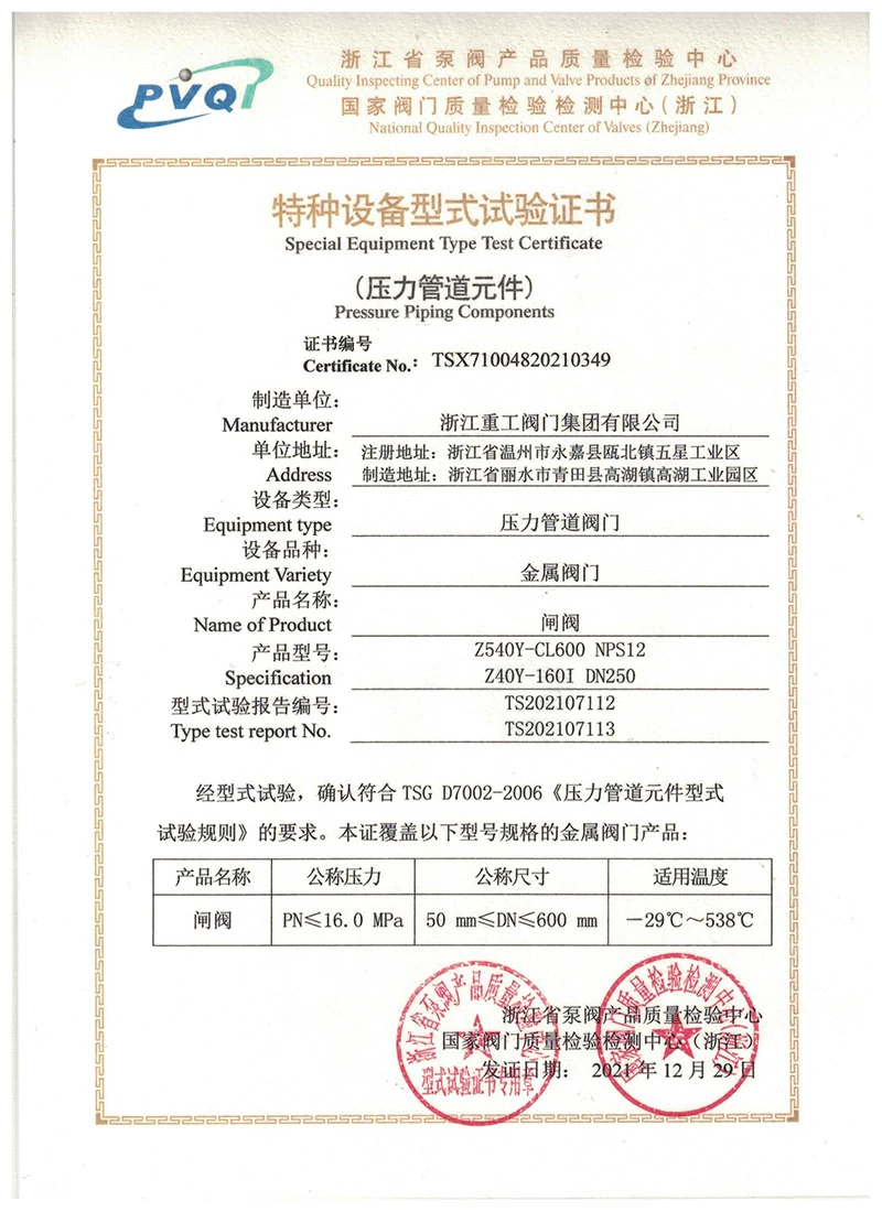 Gate Valve Special Equipment Type Test Certificate